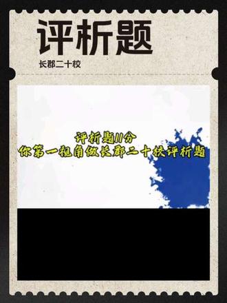 #高考#长郡二十校
#抖音流量扶持