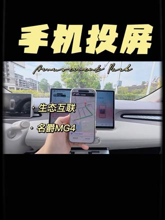 名爵MG4如何使用高德地图导航 我来告诉你。有一个小tips:该功能仅支持从容版以上车主哦。#mg创作者星辰计划 #名爵MG4 #车机投屏 #用车小知识