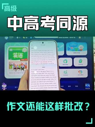 #真实生活分享计划 科大讯飞同源中高考作文批,新增开放题作文批改,让孩子的每一次习作都是按考试要求来,作文高分稳稳拿下#科大讯飞AI学习机#中高考#作文#写作
@DOU+小助手