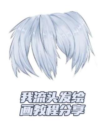 一期自己摸索的头发画法 #画世界pro #绘画教程 #指绘
