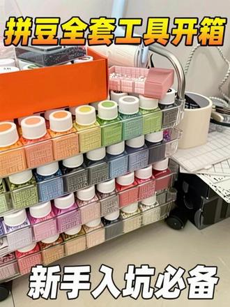 正是拼的年纪
工具我已备好,有什么图赶紧交出来#拼豆#拼豆图纸 #开箱 #收纳 #手作