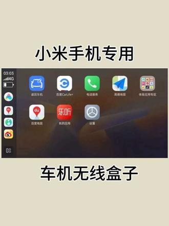 小米手机必入互联盒 解决车机所有痛点,手机应用直接上车简直不要太香!
#君用互联盒 #君用 #君威车机互联盒子 #别克君威 #别克