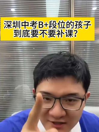 2026深圳中考分段最容易翻车是什么? #深圳 #深圳中考 #深圳高中 #择校 #中考