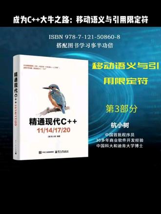#dou上热门 成为C++大牛之路:移动语义与引用限定符(第3部分)#涨知识 #知识分享 #编程 #程序员