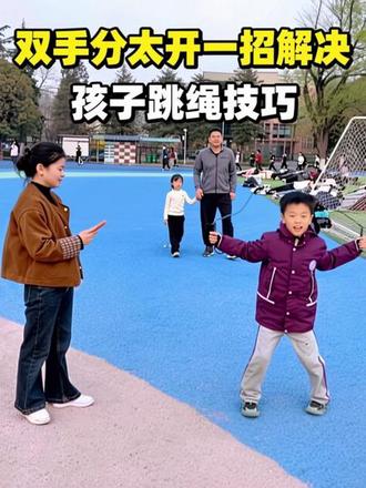 孩子跳绳双手总是分太开 一招帮你解决 #任教练 #跳绳 #体测 #儿童跳绳