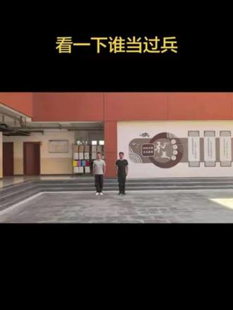 谁真实当过兵?#退伍军人
