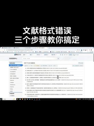 参考文献格式 #论文格式规范 #论文 #参考文献 #文献引用