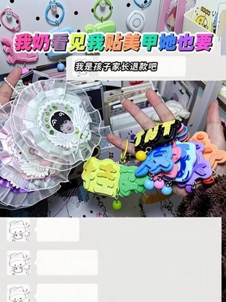 我奶看见我贴美甲她也要,我是孩子家长退款吧#时代峰峻#石塑粘 又来退款了 #手工 #石塑粘土 #大头挂件 #打包#时代峰峻
