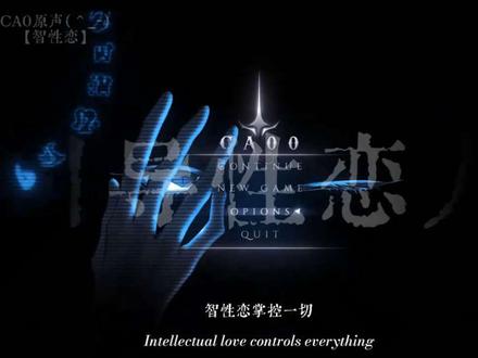 魅魔教学之引导性恋人2.0 我不想错过你…#配音#引导性恋人#魅魔#智性恋#声控@抖音小助手 @DOU+小助手 @DOU+上热门 【求求流量】