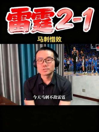 雷霆2-1马刺 马刺配不上文班亚马的优秀,板凳得分23-76,#马刺1-2雷霆 #马刺不敌雷霆 #雷霆2-1马刺 #雷霆VS马刺