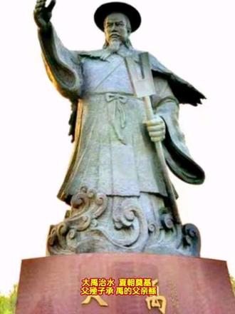 大禹治水·夏朝奠基#五千年历史