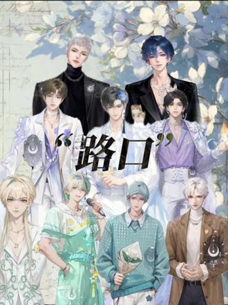 下一个路口,依旧会相见#听潮阁二创 #队决季之我们的歌 #凤凰花开的路口 #听潮阁