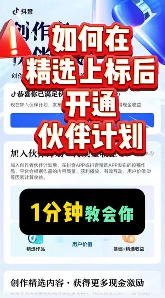一分钟学会如何在精选过后开通伙伴计划 #伙伴计划 #抖音精选 #无畏契约 #界外狂潮 #抖音热门
