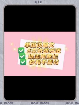 单招语文必看!7大说明方法秒判,再也不丢分!#单招 #单招语文#职高 #考前必看