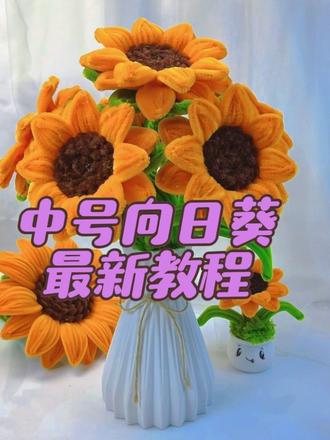 花心做成这种款式,更有立体感噢#向日葵 #手工教程 #成人礼 #爱手工爱生活 ##手工