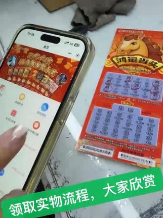 天津福彩马年刮刮乐实物奖品兑换流程#中奖了 #刮奖 #运气爆棚 #福彩刮刮乐 #马年