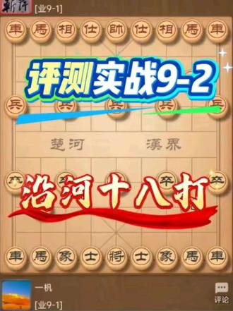 #象棋 中炮强强对攻