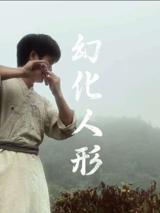 青山白雾作幕,细雨竹笛为引。 一曲《幻化人形》穿透云雨,仿佛山间真有灵蛇听懂了人间的痴怨。#新白娘子传奇#笛声醉在山水间 #人间仙境#纯音乐