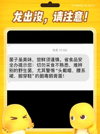 兄弟们我先帮你们把毒试了哈 只有云南的朋友才能收到这条信息是真的吗#云南野生菌短信提醒 #信息已送达 #已读完。 #照顾吃货 #验证请求