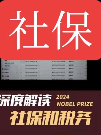 社保归社保局,医保归医保局,客户端只负责代收代缴。#社保知识 #五险一金 #社保缴费 #医保