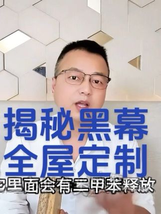 全屋定制文案素材 - 揭秘全屋定制ENF级颗粒板欧松板环保吗? #全屋定制 #装修 #装修避坑 #装修设计 #全屋定制工厂 - 衣柜哥作品