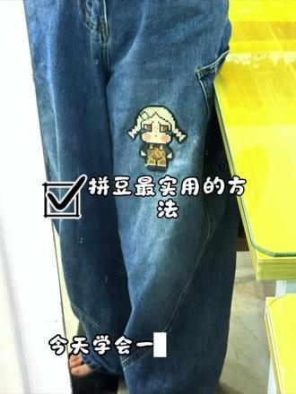 拼豆最实用方法,不再是摆在家里 ,做成挂件了 #拼豆还原孟德尔豌豆实验 #拼豆图纸 #拼豆 #抖音助手助我上热门