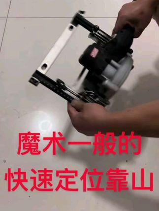 铁粉说看不懂,感觉像是在变魔术 ,仔细看看没这么夸张😃😃😃#高性能实用工具 #实用工具 #高性能实用工具#切割机快速定位靠山