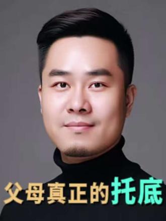 什么是父母真正为孩子托底?
#父母必读#父母#育儿经验分享 #女性成长