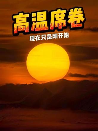 地球越来越热 而这只是开始 #高温 #气候变暖 #印度高温 #科普一下
