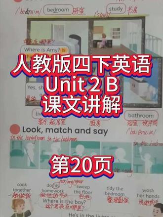 人教版四下英语第二单元B第20页课文讲解 #人教版pep 四年级下册英语 #课文讲解#跟读 #第二单元