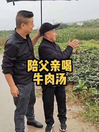 父亲坐在楼道口等我去喝牛肉汤,外面还下着雨,老一辈人看到下雨都是想着庄稼地,想让我陪着他去地里看看!#老人家不容易 #情感共鸣 #记录真实生活