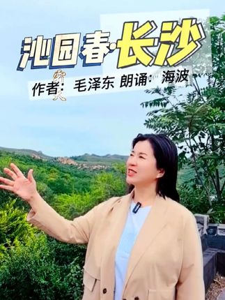 去岩井寺风景区采访,居高望远,秋日美景,尽收眼底。 即兴朗诵伟人诗词《沁园春·长沙》#伟人诗词 #朗诵 #秋日 #朗读者 #每天学习一点点
