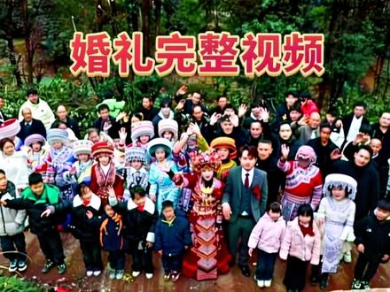 婚礼完整视频😎#婚礼现场