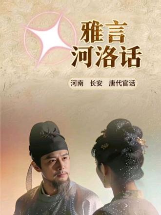 客家话保留唐朝官话口音,容易解读古代河南人与长安人,所谓“蛤蟆陵”上的口音区别。#陕西#河南