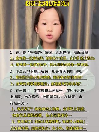 #二年级下册语文 《找春天》句子仿写#必考考点 #复习 #涨知识 #小学语文
