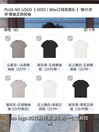 测评一下网上很火的no logo plus80订阅答谢礼短袖,确实超值#短袖 #测评 #夏季穿搭 #凉感面料 #平价好物