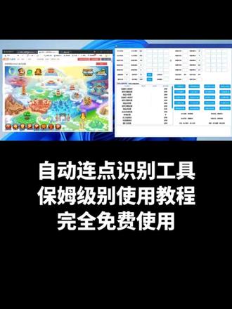 自动连点识别工具,免费使用