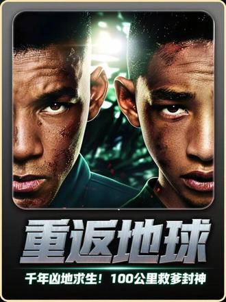 千年凶地求生!史密斯儿子硬刚怪兽,100公里救爹封神!