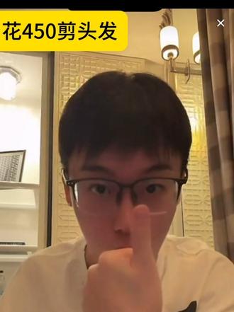 花450剪头发💇 @陈泽- #陈泽#陈泽的直播切片