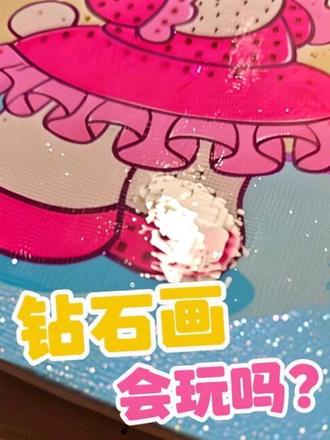 #手工制作 #拼豆 钻石画。会玩吗?