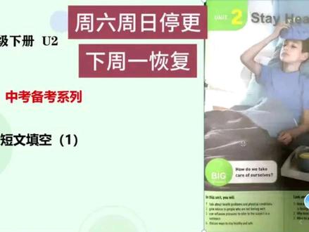 八年级下册英语 中考备考 短文填空@选择大于努力 #中考备考 #初中英语学习 #中考试题解析