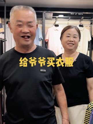 爷爷生日要到了,带爷爷去买新衣裳,幸亏带了老妈,不然这衣服就难买了#正能量 #家庭日常 #搞笑 #百善孝为先