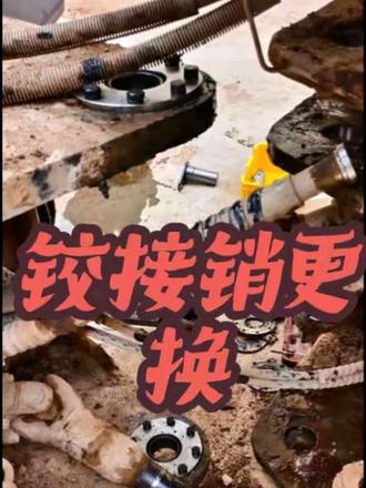 上下铰接销和铲斗销套更换 #工程机械#装载机 #销售 #修理工的日常 #铲车视频