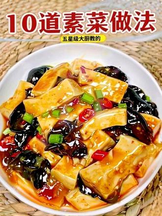 五星级大厨教的10道素菜做法#美食教程 #家常素菜 #抖音教你做美食 #创作者中心 #创作灵感