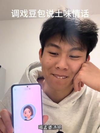 我的豆包咋不听话啊#婚恋情感