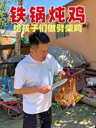 四胎生了五个孩子,今天在家给孩子们做个劈柴鸡吃😄#农村美食记录生活 #记录日常生活