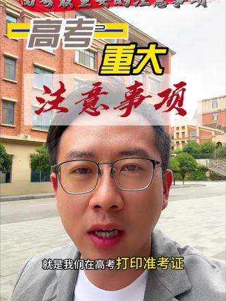 高考无名!准考证打印 高考分数查询 #缓解高考压力的小妙招 #2026高考 #高考加油 #抖音上热门 #贵阳高三复读 @抖音小助手