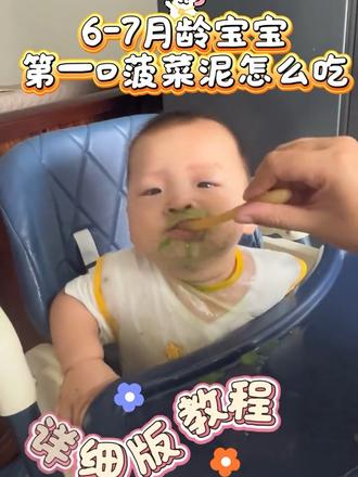 六月龄宝宝的第一口菠菜泥-详细版 🥗新鲜菠菜去掉杆子我们只用叶(菠菜杆子大人煮面什么的就可以吃掉)叶子清水洗净后开水焯水30s,捞出过水(可以去草酸降低过敏几率)新的开水放入菠菜煮两分钟煮熟捞出控水,放入辅食机内,加一点水,搅打成泥(如果不够细腻的话可以再加点水再搅打)
🍽️第一次吃菠菜泥的宝宝加入一小勺菠菜泥混入闷好的米粉后加入核桃油顺时针搅匀就可以啦
第一天加入一小勺菠菜泥,第二天加入一大勺或者两小勺菠菜泥,第三天再多一些就可以了
⚠️最好是上午中午给宝宝吃辅食,加新的食物后宝宝可能会有过敏反应,要多观察宝宝有没有起疹子,发烧,拉肚子等现象,疫苗前后两天建议不要给宝宝加入新的食物哦
#辅食教程 #亲子日常 #小婴儿的日常 #菠菜泥米粉 #辅食