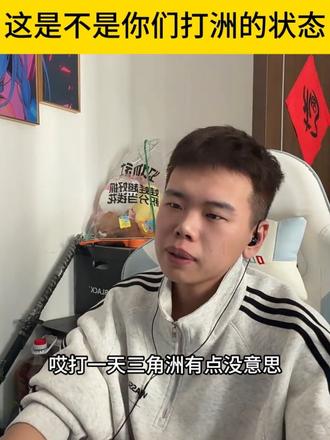 哎 还得打洲啊#三角洲行动 #三角洲 #这是个真实的事情