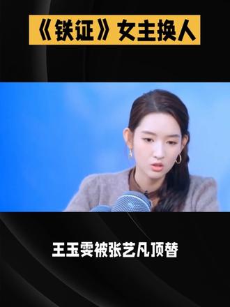《铁证》女主换角风波引热议